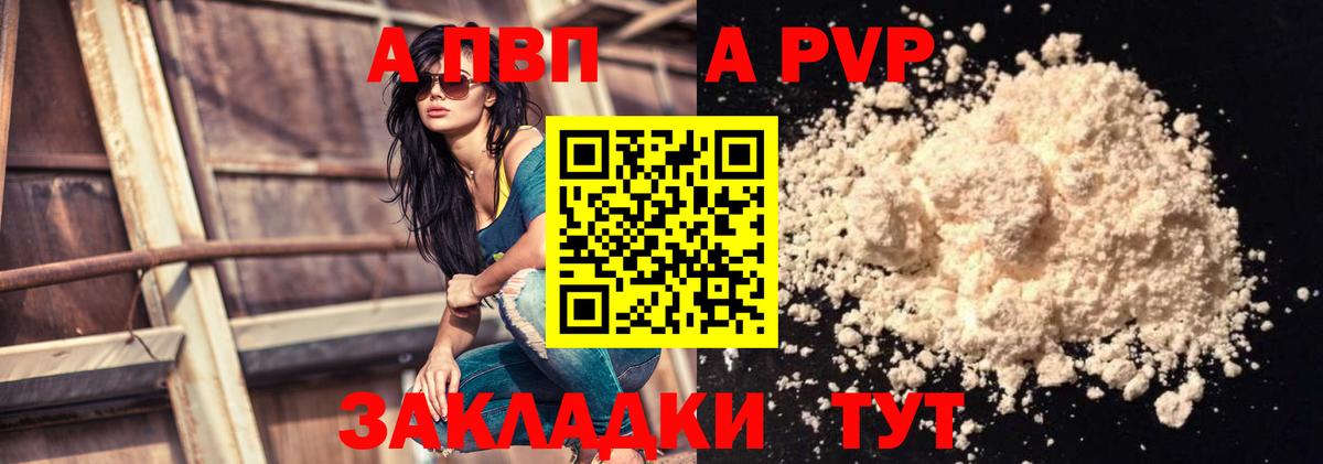 Чита  A PVP кристаллы  Вход с VPN  A-PVP Соль  А ПВП СК КРИС 