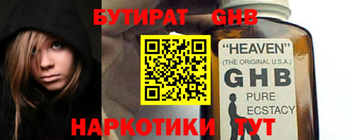 Бутират оксибутират Чита
