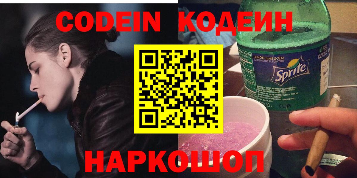 Кодеиновый сироп Lean Purple Drank Чита