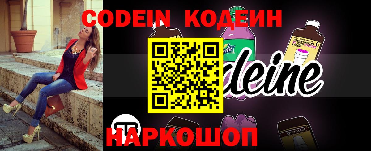 Кодеин напиток Lean (лин)  Вход с VPN  Чита  Кодеин напиток Lean (лин) 