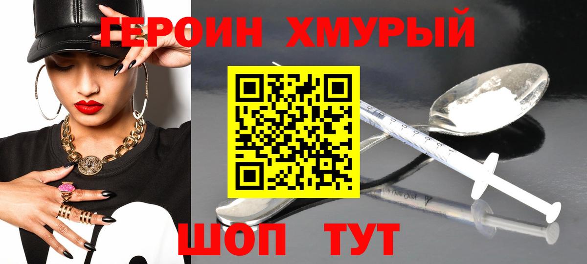 Героин  ГЕРОИН VHQ  Вход с VPN  Чита 