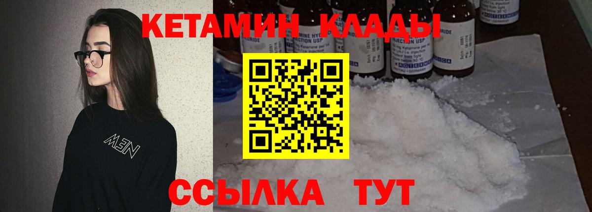Кетамин ketamine Чита
