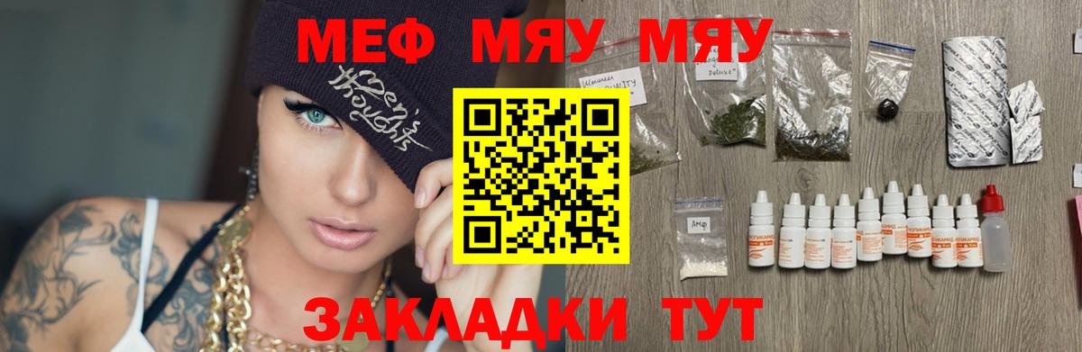 Меф  Чита