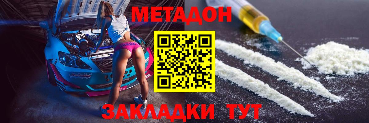 МЕТАДОН кристалл  MEGA ССЫЛКА  Чита  Вход с VPN  МЕТАДОН VHQ 