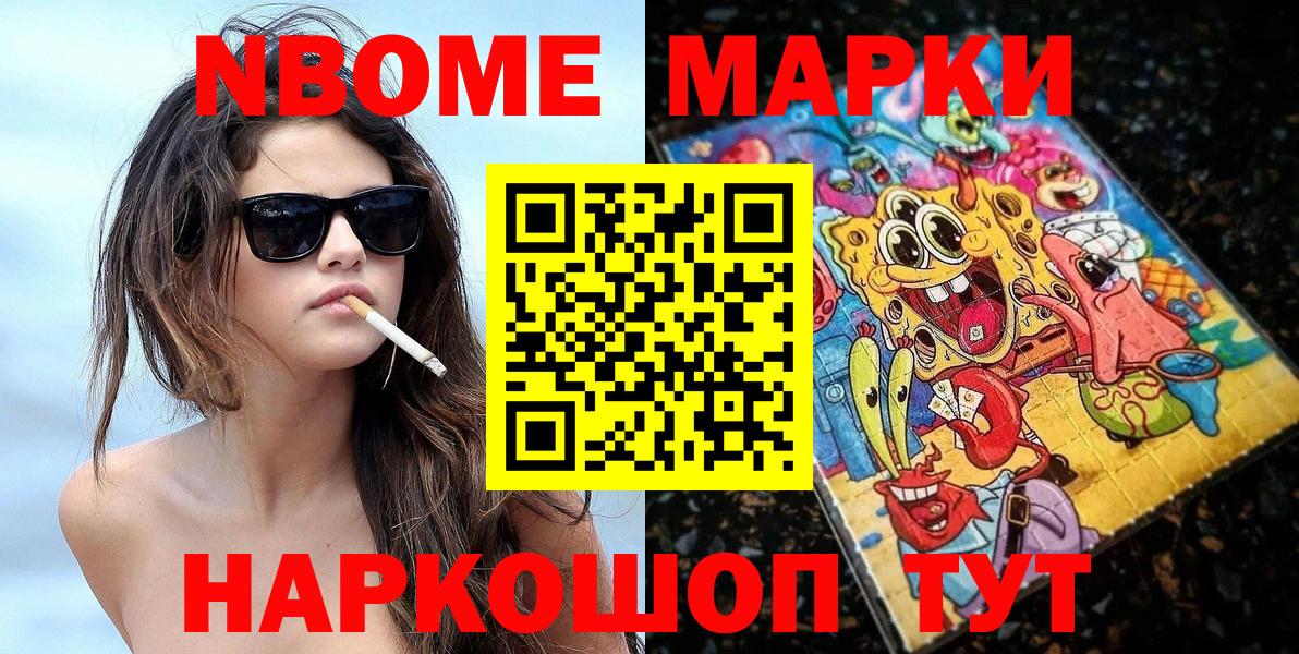 Марки 25I-NBOMe 1,8мг  Вход с VPN  Чита  где купить наркоту  Марки 25I-NBOMe 1,8мг 
